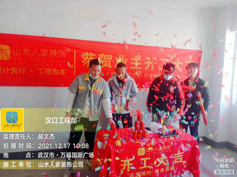 武漢萬(wàn)福囯際小區(qū)裝修開工大吉