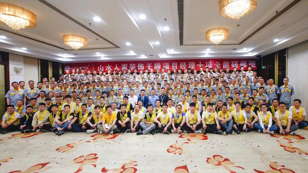 山水人家裝飾項目經(jīng)理工程部金牌施工培訓(xùn)